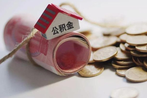 昭通公积金贷款房产解押（公积金房贷解押手续怎么办理）